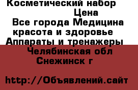 Косметический набор Touchbeauty AS-1009 › Цена ­ 1 000 - Все города Медицина, красота и здоровье » Аппараты и тренажеры   . Челябинская обл.,Снежинск г.